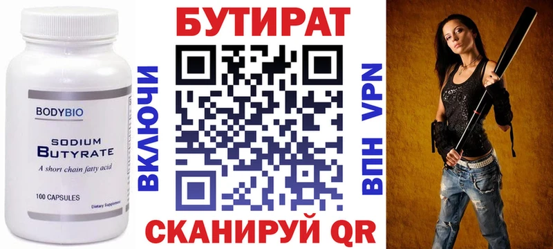 БУТИРАТ Butirat Старая Русса