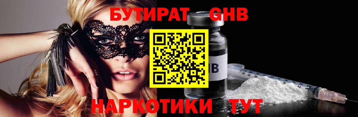 Бутират BDO 33%  Вход с VPN  БУТИРАТ  Старая Русса 