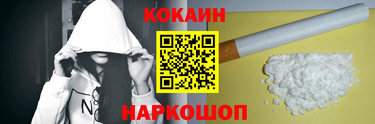 КОКАИН Fish Scale  COCAIN Колумбийский  Кокаин  Старая Русса  Вход с VPN 