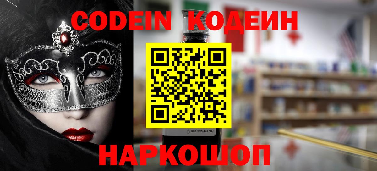 Codein напиток Lean (лин)  Кодеиновый сироп Lean напиток Lean (лин)  Старая Русса  Вход с VPN 