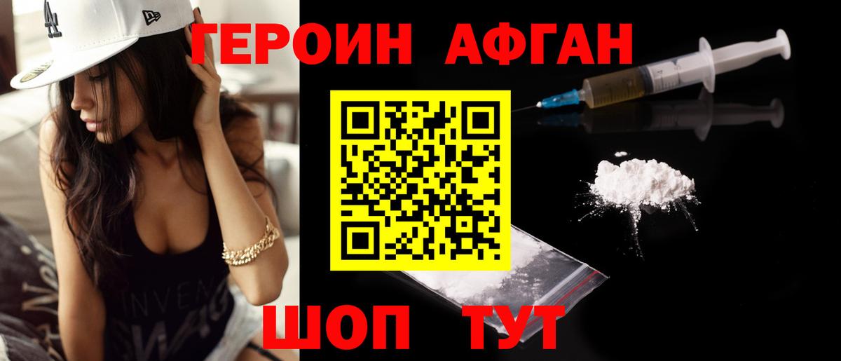 Героин белый Старая Русса