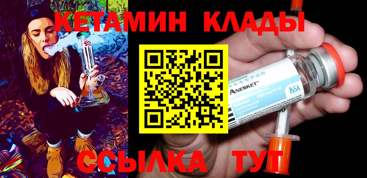 Старая Русса  Кетамин VHQ  Вход с VPN 