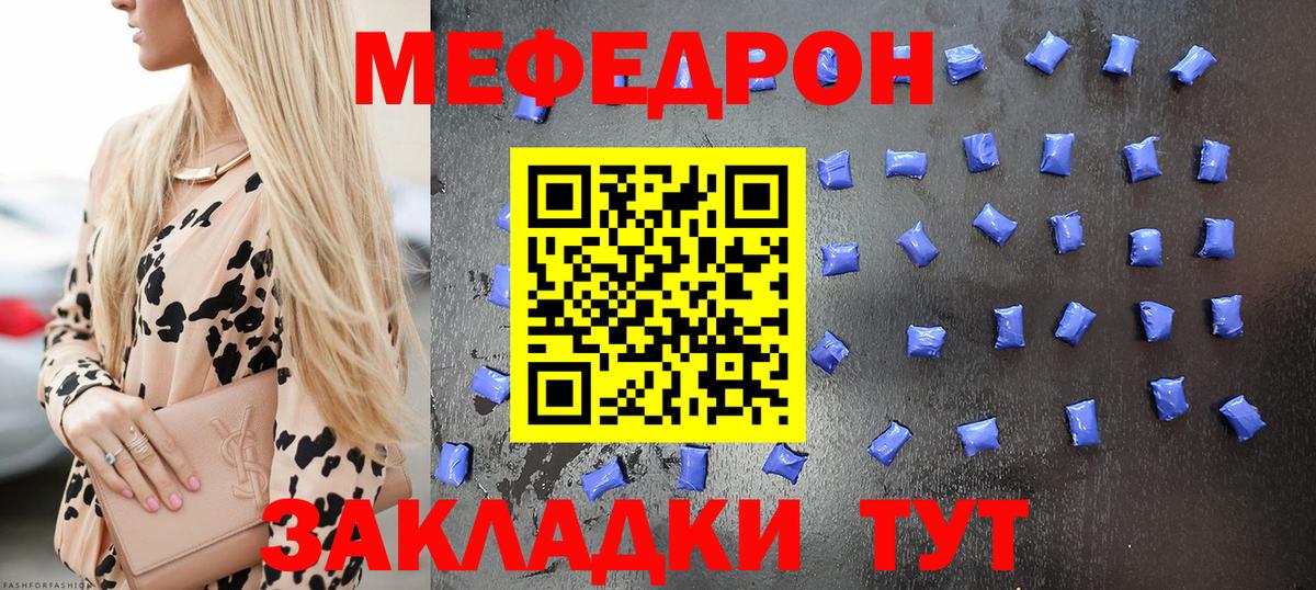 Меф мяу мяу мука Старая Русса