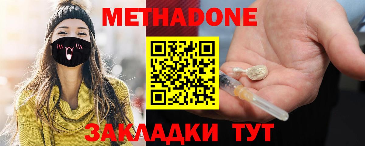 Метадон methadone Старая Русса
